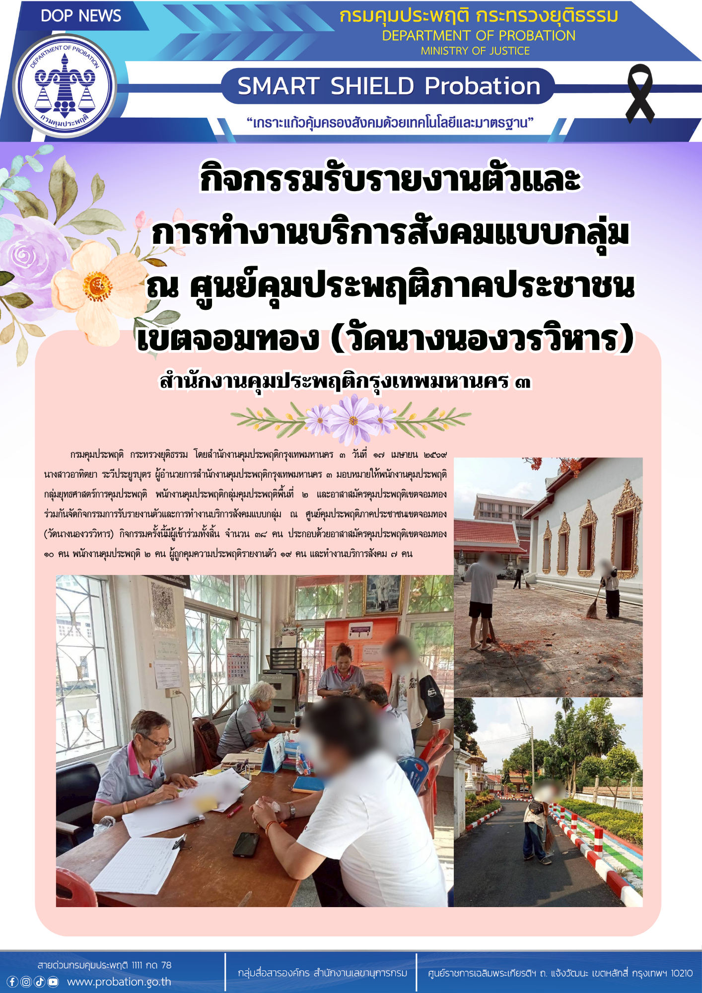 ข่าวสำนักงานอันที่3 (1)